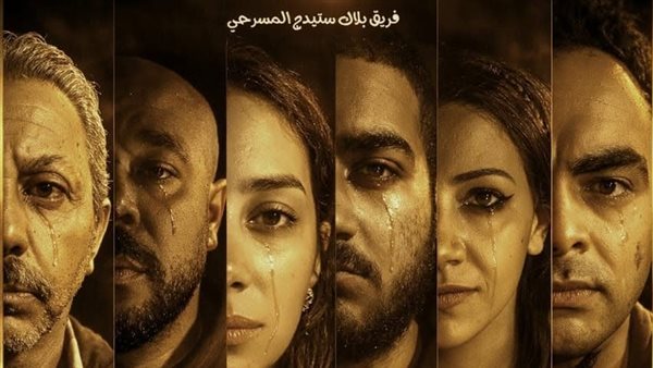 فريق بلاك ستيدج يقدم مسرحية "حين غاب الضوء" بساقية الصاوي