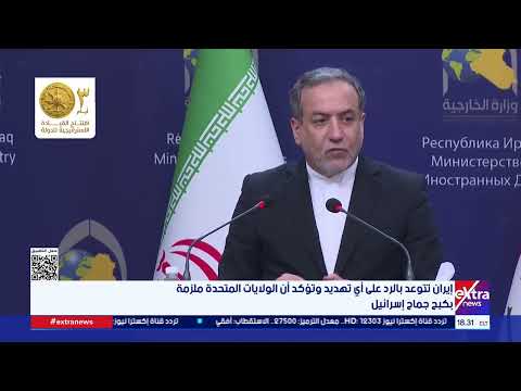 إيران تتوعد بالرد على أي تهديد وتؤكد أن الولايات المتحدة ملزمة بكبح جماح إسرائيل