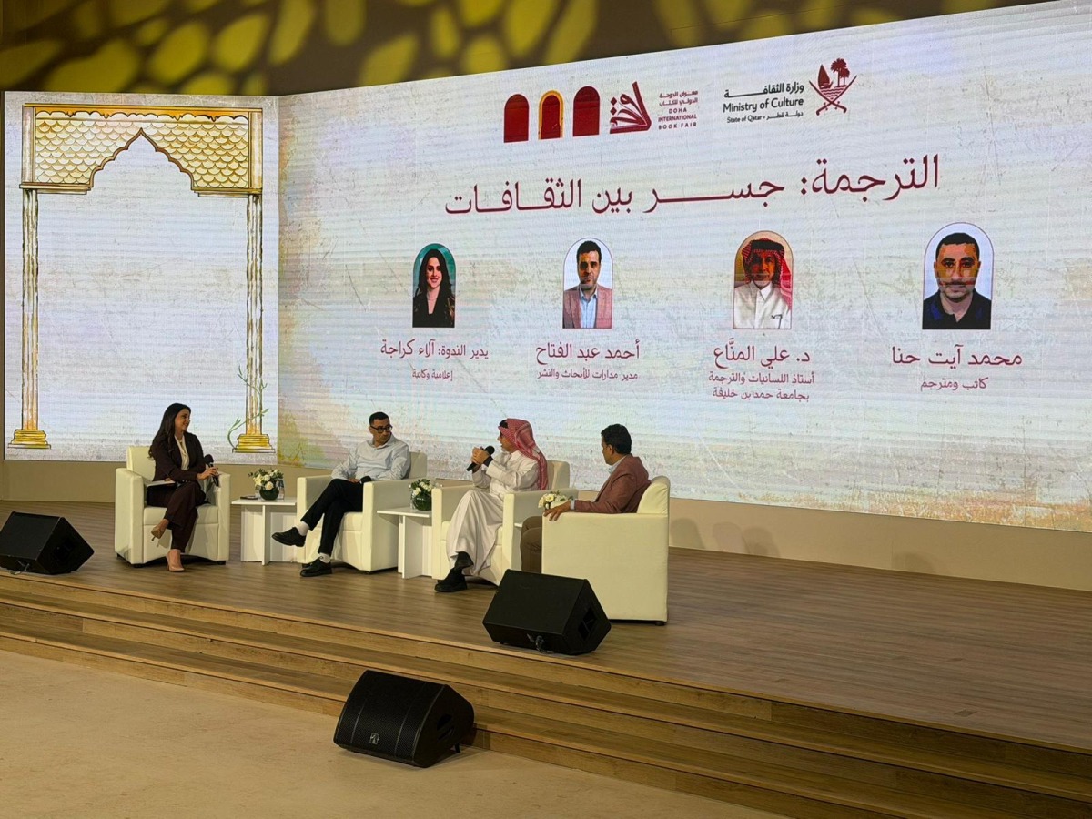 ‫ ندوة بمعرض الدوحة الدولي للكتاب تناقش دور الترجمة كجسر بين الثقافات