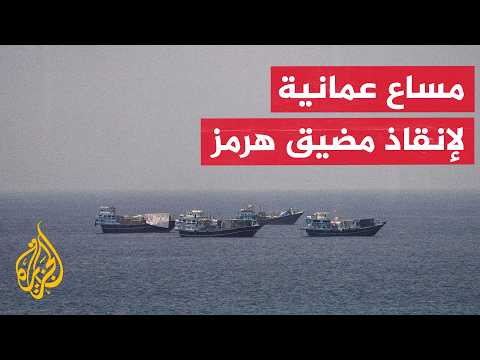 Muscat Maintains Neutrality and Supports Navigational Stability in the Strait of Hormuz