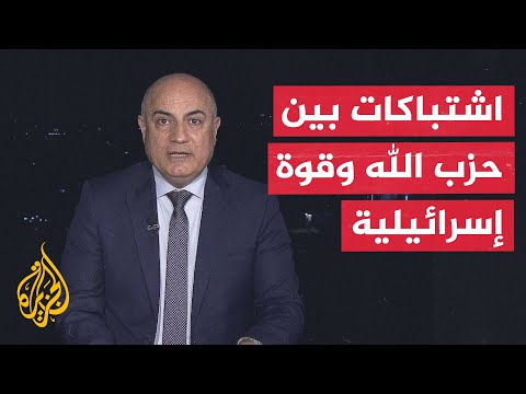 حزب الله يعلن تصديه لمحاولات تقدم الجيش الإسرائيلي في جنوب لبنان.. المزيد في نافذة من لبنان