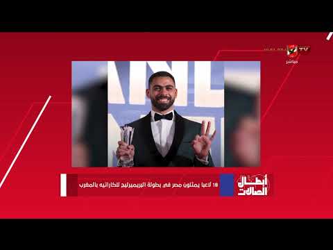 18 لاعبا يمثلون مصر في بطولة البريميرليج للكاراتيه بالمغرب.. هيثم السعيد يوضح الكواليس