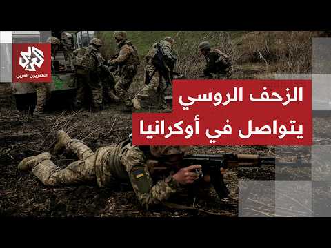 موسكو تعلن السيطرة على مدينة استراتيجية وكييف تلتزم الصمت.. ماذا يحدث في دونيتسك؟