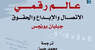 «عالم رقمى الاتصال والإبداع والحقوق».. من يملك مفاتيح المستقبل؟