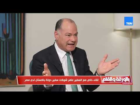 سفير باكستان لدى القاهرة ..العلاقات المصرية الباكستانية انتقلت لمستوى آخر خلال أخر عامين