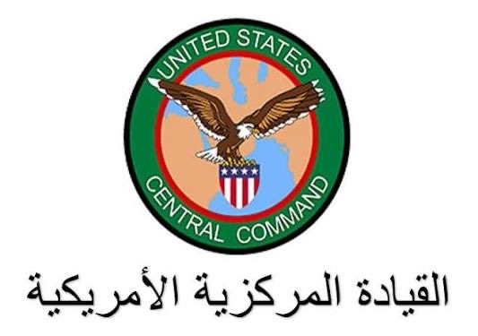 القيادة المركزية الأمريكية: أكثر من 50 ألف جندي ينتشرون بالشرق الأوسط