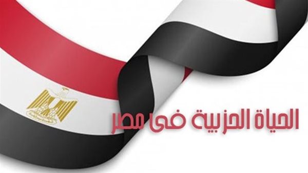 شروط تأسيس حزب سياسي وفقًا للدستور والقانون