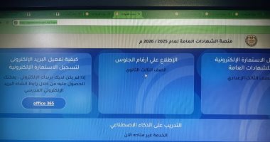وزارة التعليم تتيح أرقام جلوس طلاب الثانوية العامة