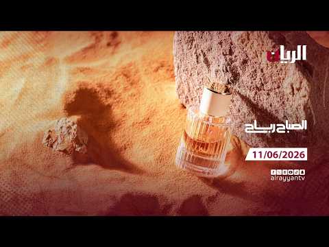 برنامج الصباح رباح
