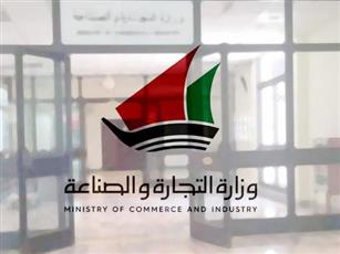 التجارة: إغلاق معهد صحي لمخالفته حظر التعاملات النقدية