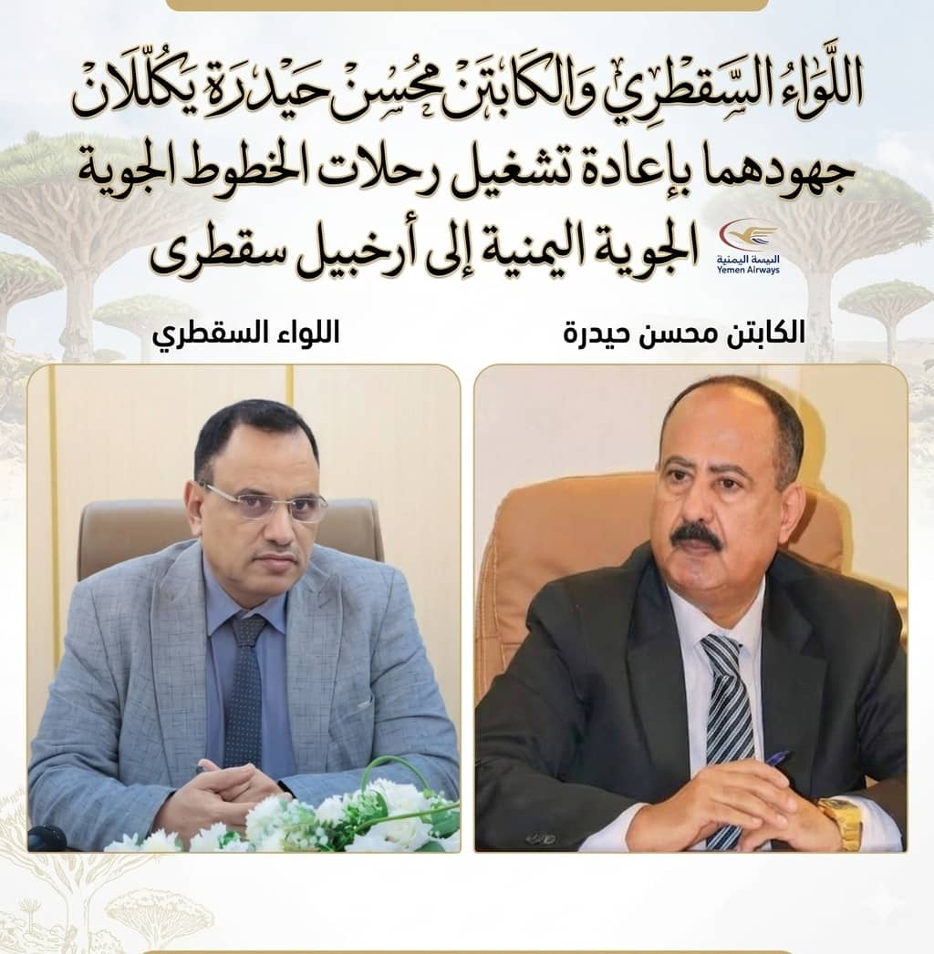 جهود حكومية تنجح بإعادة تشغيل رحلات الخطوط الجوية اليمنية إلى أرخبيل سقطرى