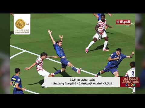 الحياة في كأس العالم - حزن جماهير البوسنة والهرسك عقب الخسارة من أمريكا في كأس العالم