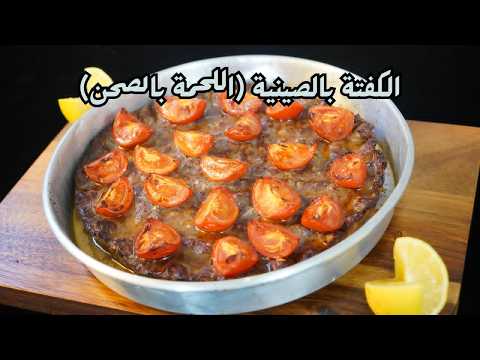 Baked Meat Tray with Sham Al-Aseel