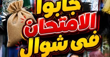طلاب الثانوية العامة جابوا امتحان اللغة الأجنبية التانية فى شوال؟!