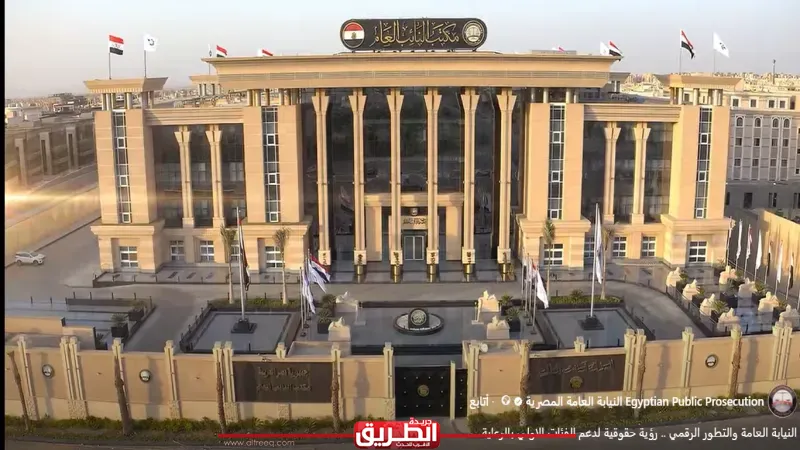 النيابة العامة والتطور الرقمي.. رؤية حقوقية لدعم الفئات الاولى بالرعاية