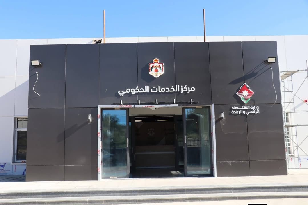 السلط: مركز الخدمات الحكومي الشامل يباشر استقبال المراجعين بـ 133 خدمة من الساعة 9 ولغاية الساعة 12عشره ليلا الموقع شارع الستين مقابل المخابرات