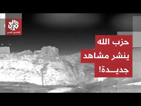 شاهد.. حزب الله ينشر مقاطع ليلية لعملية مراقبة فوق قلعة الشقيف جنوبي لبنان