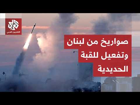 رشقة صاروخية من لبنان وتفعيل للقبة الحديدة.. حزب الله يقصف أهدافا إسرائيلية
