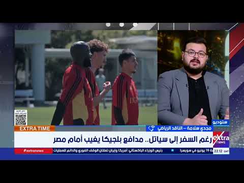 كيف ستكون خطة حسام حسن لغلق المساحات أمام بلجيكا وما أبرز مفاتيح لعب الفراعنة لتحقيق نتيجة إيجابية؟