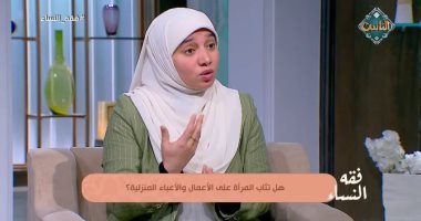 هل تُؤجر المرأة على الأعمال المنزلية؟