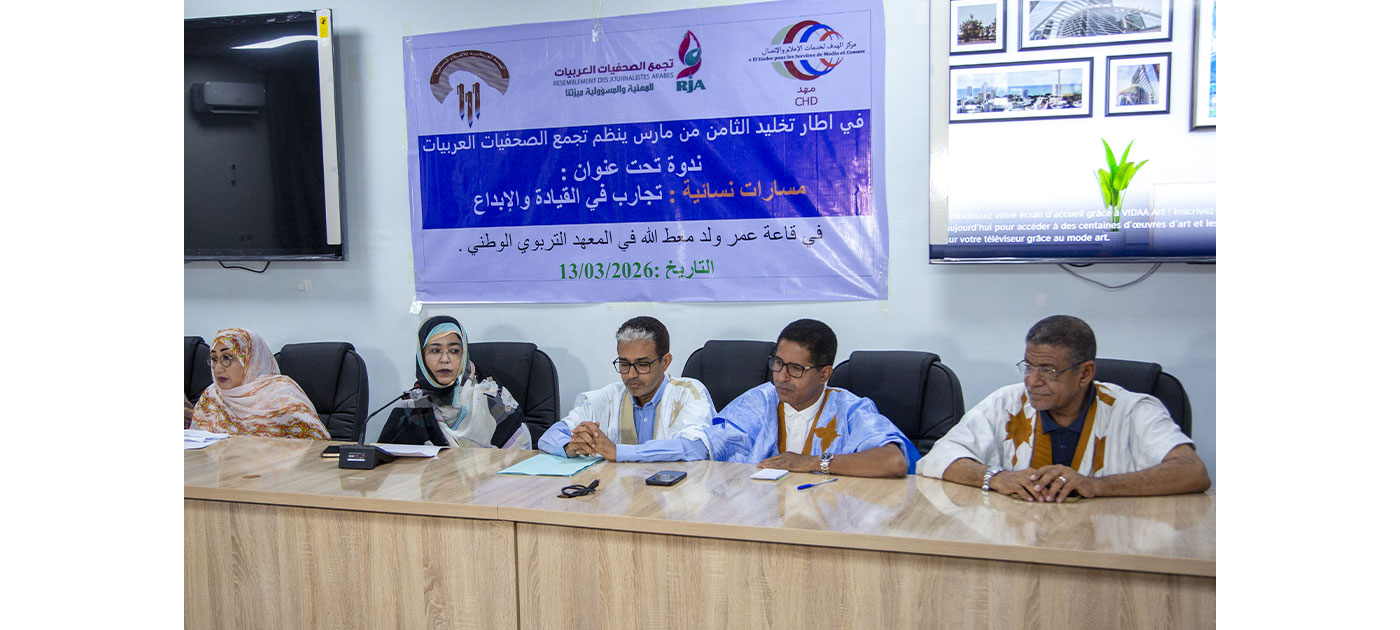 تجمع الصحفيات العربيات ينظم ندوة بعنوان "مسارات نسائية