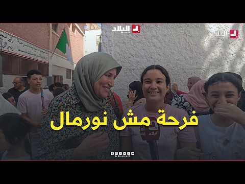 "فرحة مش نورمال.. تعبي مراحش في باطل".. شاهد فرحة هذي التلميذة بولاية عنابة بعد نجاحها في البيام😍