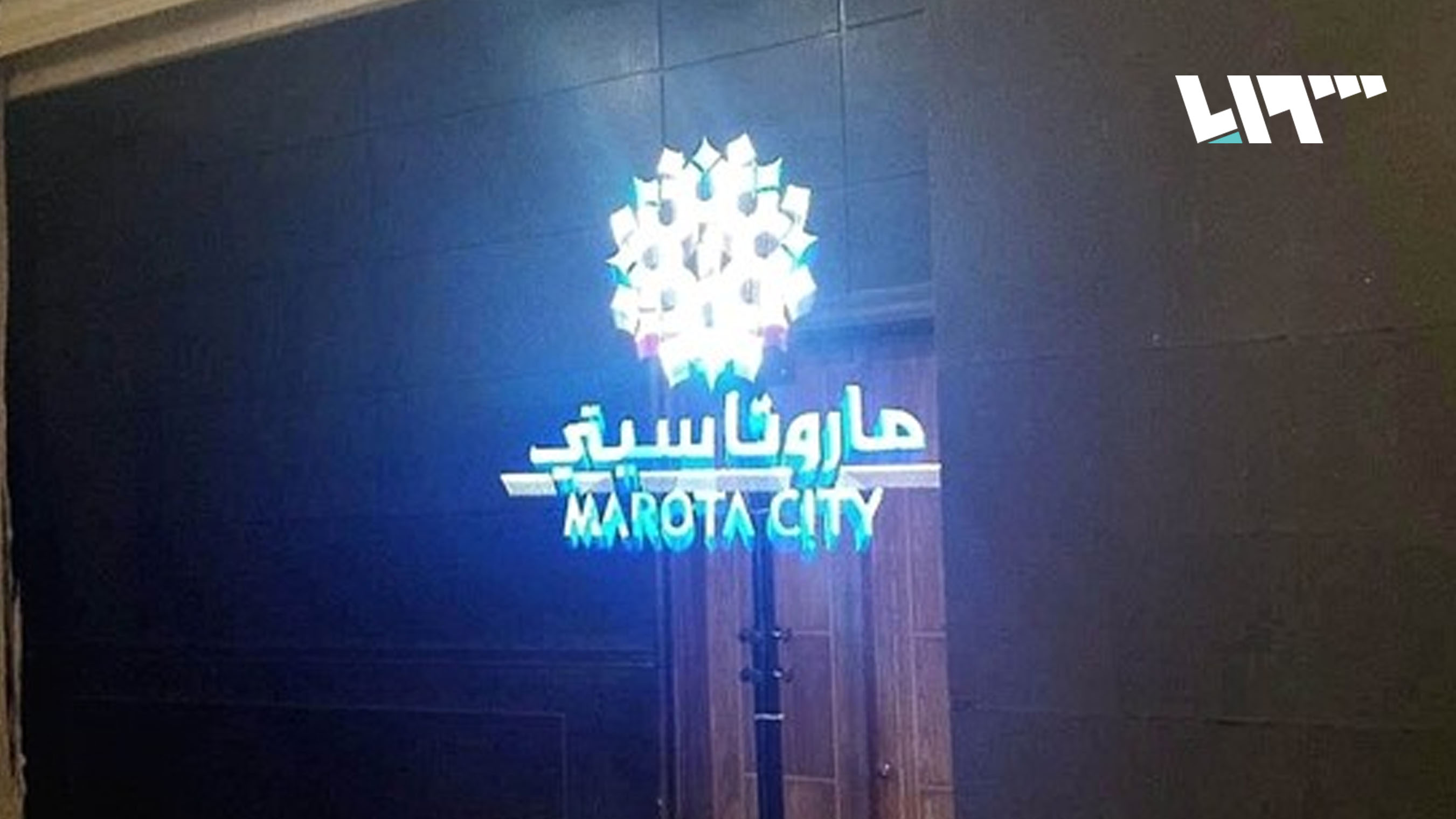 محافظة دمشق تعلن حزمة قرارات لمعالجة ملف "ماروتا وباسيليا سيتي"