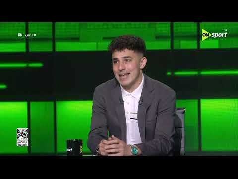 ملعب ON - محمد رضا بوبو: علي ماهر خلق دوافعا للاعبي سيراميكا من أجل التواجد مع الكبار بالدوري