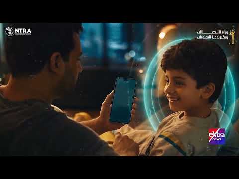إنترنت آمن لأطفالك.. اعرف إزاي تحمي أولادك بخدمات "اطمن" و"اطمن على الآخر" من وزارة الاتصالات