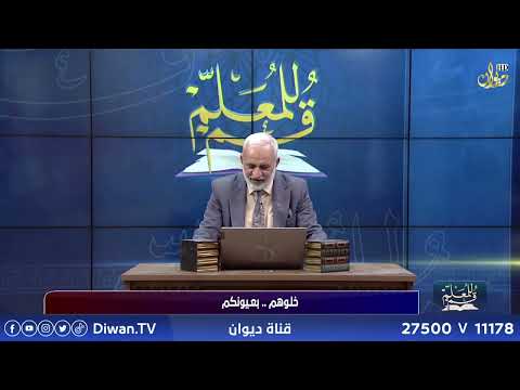 خلوهم بعيونكم | تقديم