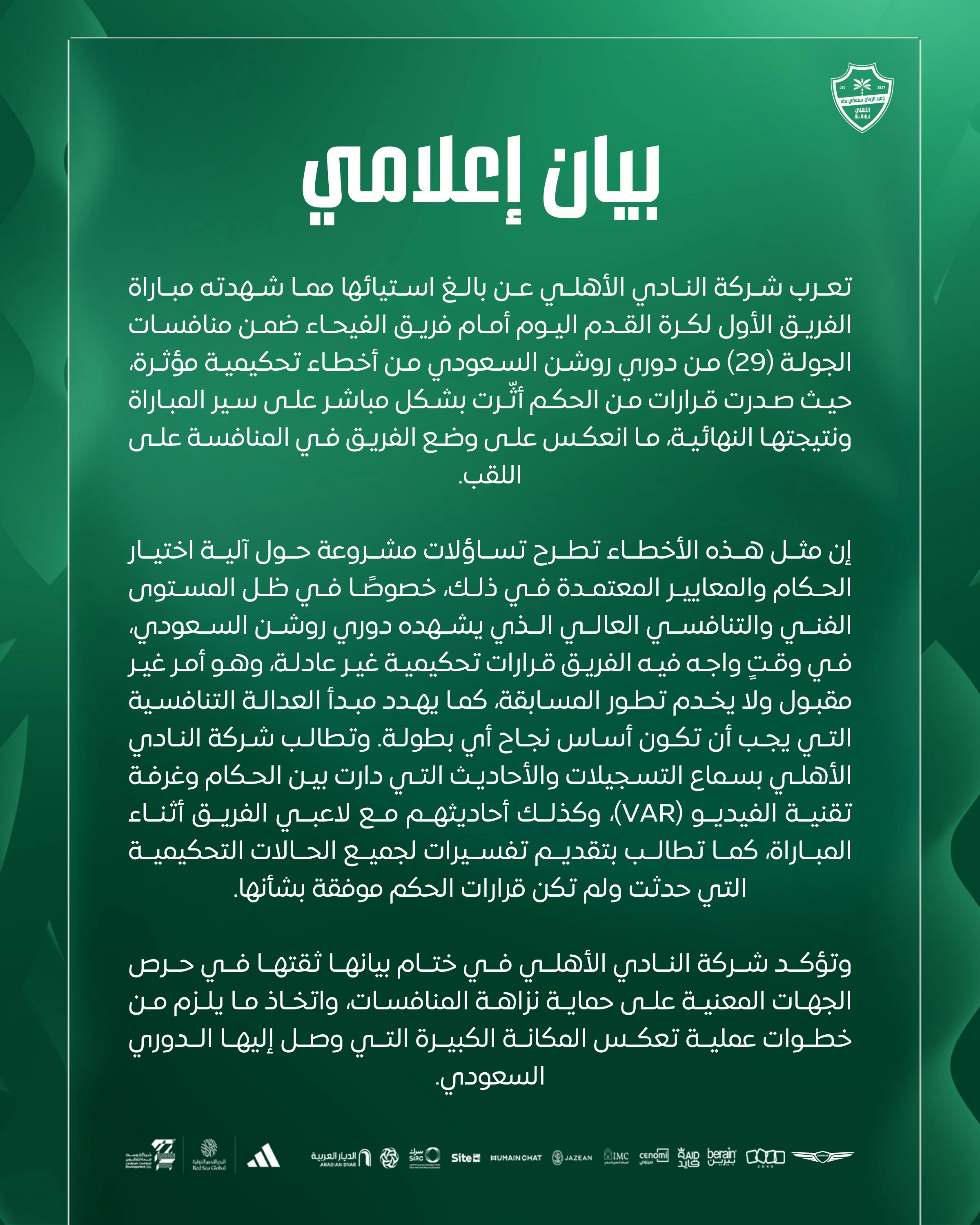قانوني لـ«عكاظ»: بيان الأهلي لم يتبنَّ تصريحات المدرب واللاعبين ما يقلل من مصداقيتها