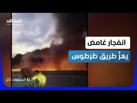 أصابع الاتهام تتجه إلى إيران.. صهاريج عراقية تتحول إلى كرة نار في ريف حمص