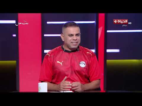 الحياة في كأس العالم - أشرف قاسم: معرفناش نتعامل مع المباراة وإحنا 2-0😓