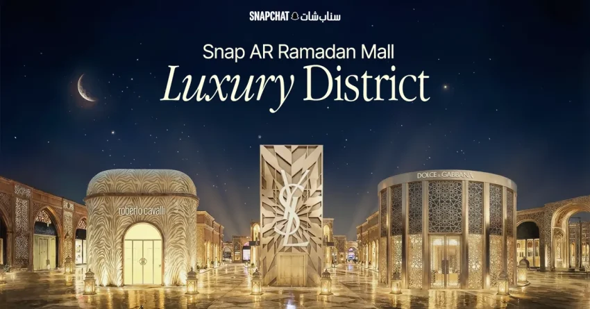 سناب يطلق الإصدار الخامس لمول الرمضاني بتقنية الواقع المعزز مع خمسة أقسام