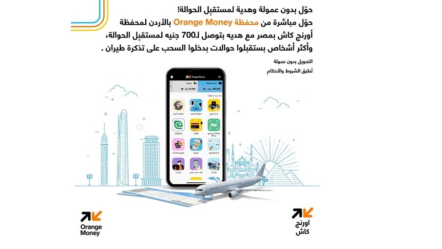 محفظة Orange Money الأردن تطلق عروضا مميزة للحوالات الدولية إلى مصر بالتعاون مع أورنج كاش