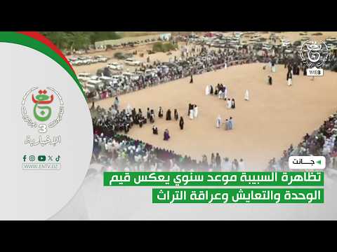 Djanet | The Sebiba festival, an annual event reflecting the values of unity, coexistence, and he...