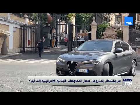 From Washington to Rome.. Where Are the Lebanese-Israeli Negotiations Heading?
