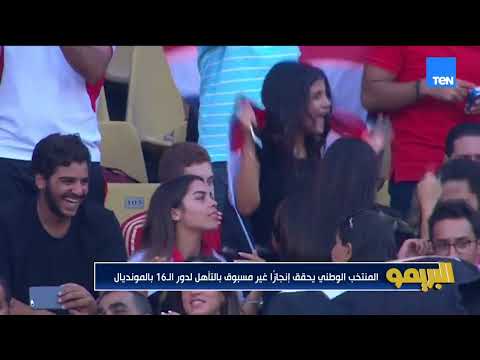 للمرة الأولى في تاريخه.. منتخب مصر يتأهل إلى دور الـ16 في كأس العالم بعد فوزه على أستراليا| البريمو