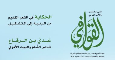 الحكايات أصل القصيد فى مجلة القوافي الجديد