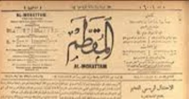 صدور العدد الأول من جريدة المقطم