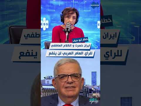 ايران خسرت و الكلام العاطفي للراي العام العربي لن ينفع