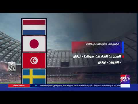 مجموعات كأس العالم 2026