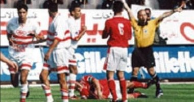 حدث لا ينسى.. عندما انسحب الزمالك أمام الأهلى عام 1996