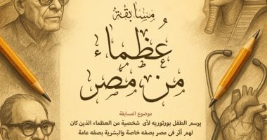 القومى لثقافة الطفل يطلق الدورة الثانية لمسابقة "عظماء من مصر"
