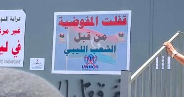 تظاهرات في طرابلس.. محتجون يغلقون مقر مفوضية اللاجئين بليبيا رفضا للتوطين