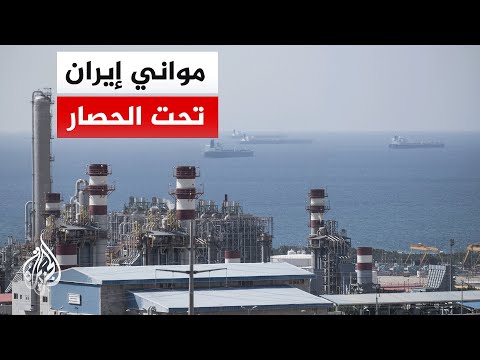 The US naval blockade is strangling Iran's ports and the arteries of its economic resilience.