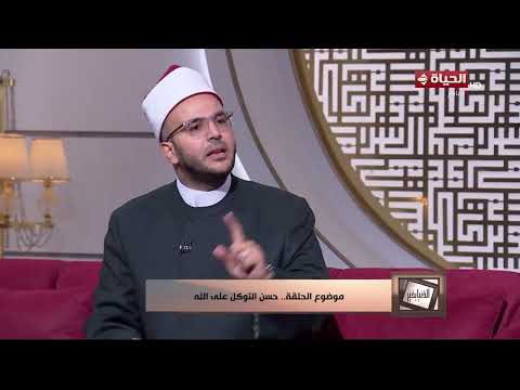 الدنيا بخير -  هل يكفي التوكل وحده ؟ تعرف على معني الأخذ بالأسباب