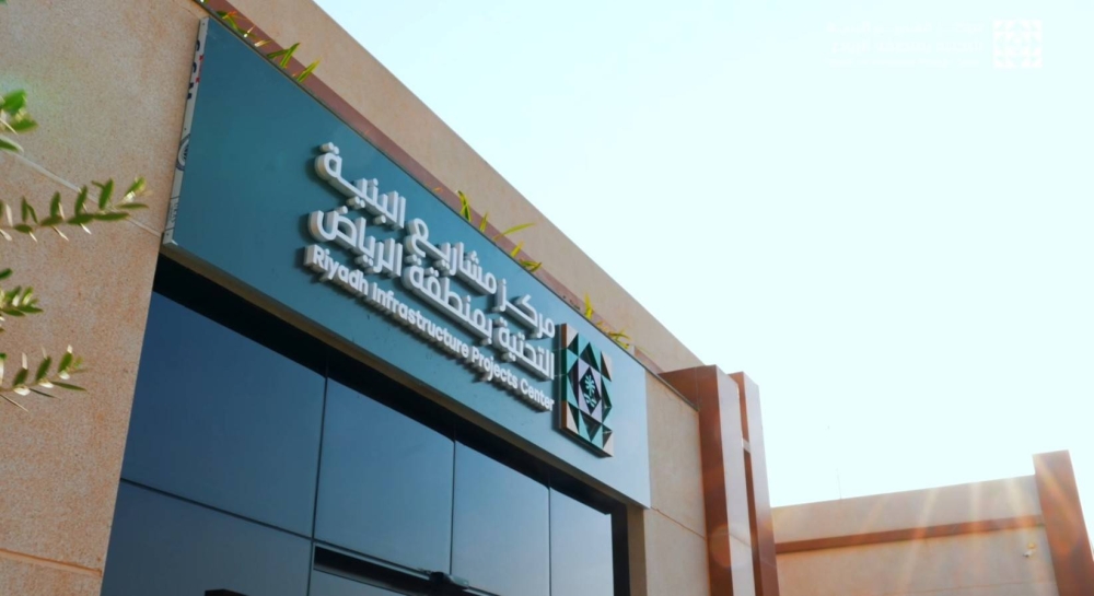 مركز مشاريع البنية التحتية يصدر تقرير أداء الجهات لشهر يناير 2026