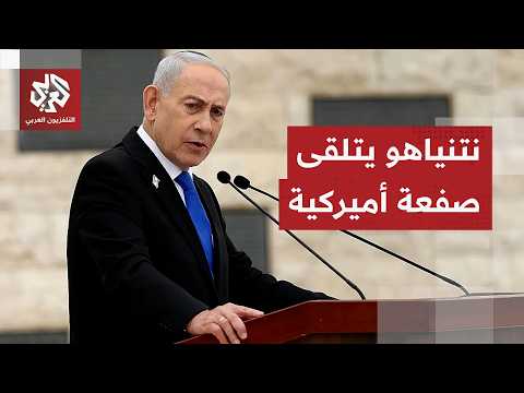 بعد أن تباهى به طويلا خلال الحرب.. ترمب ينتقد سلوك نتنياهو ويطالبه بإبداء مرونة