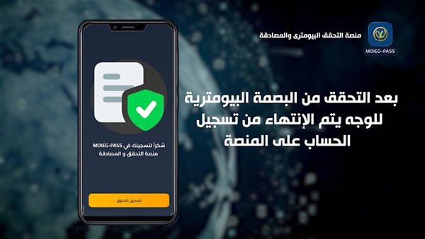 الداخلية تطلق منصة للمصادقة على تقديم الخدمات من خلال بصمة الوجه